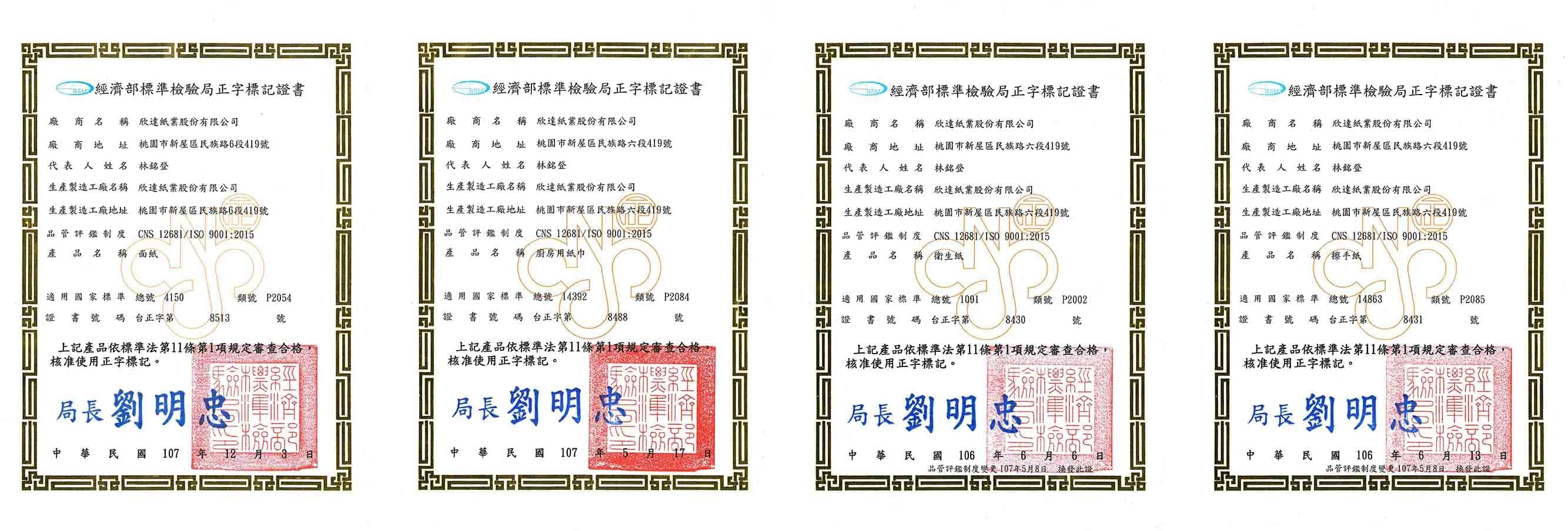 certificate-CNS Mark